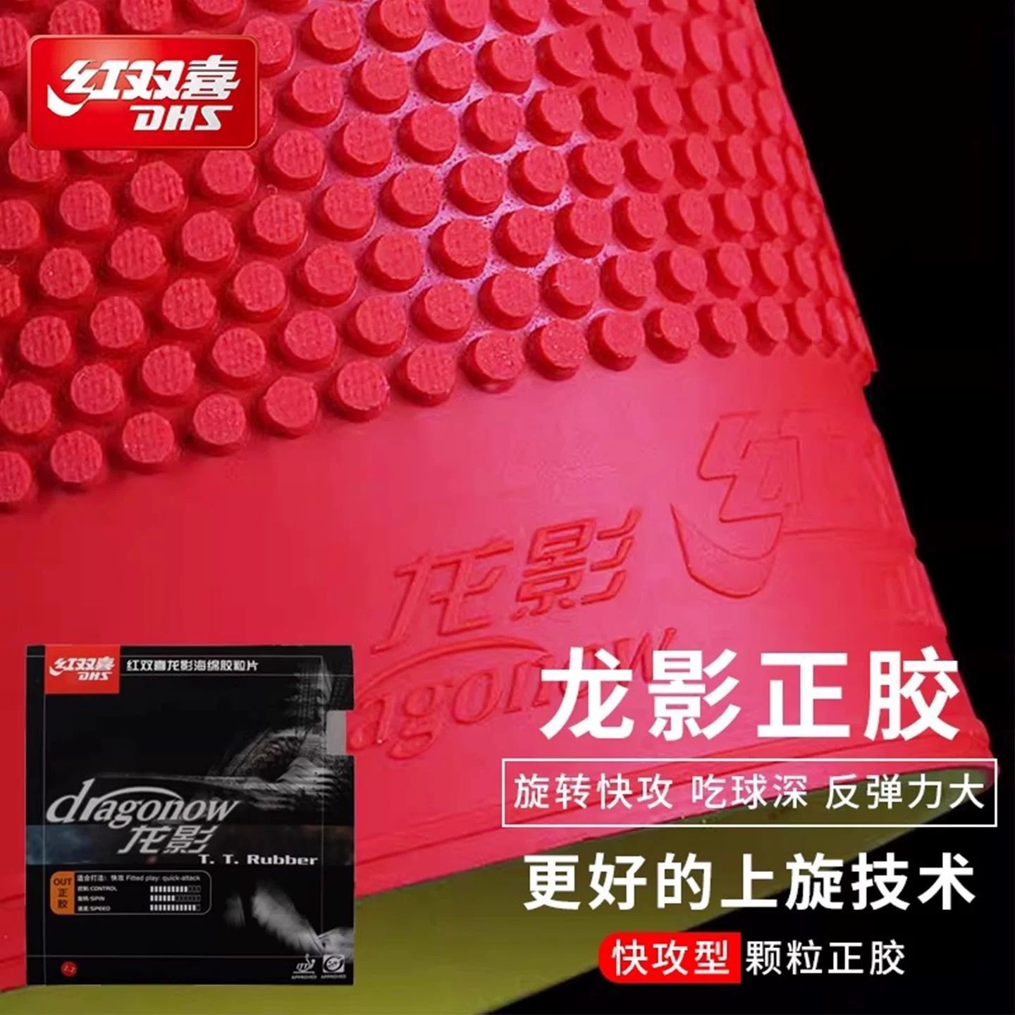 Table Tennis Game - Origineel DHS Dragon Shadow Tafeltennisrubber Korte