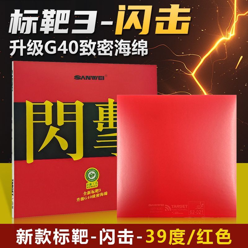 Table Tennis Flash - SANWEI Target-3 Flash-Attack Tafeltennisrubber Hoog-kleverig omgekeerd