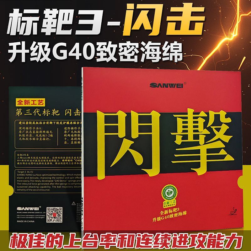 SANWEI Target-3 Flash-Attack T - Table Tennis Flash recensie en prijs